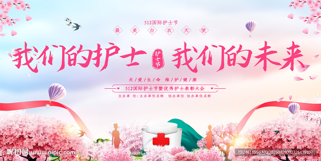 512护士节活动展板