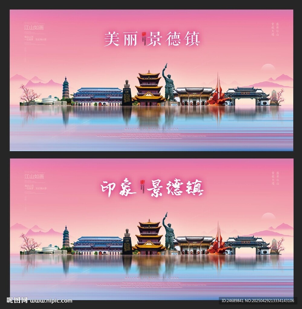 景德镇  