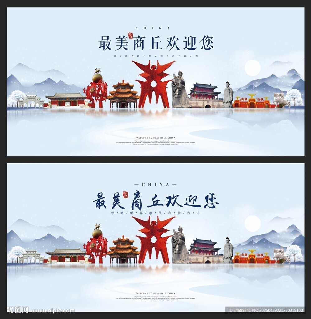 商丘