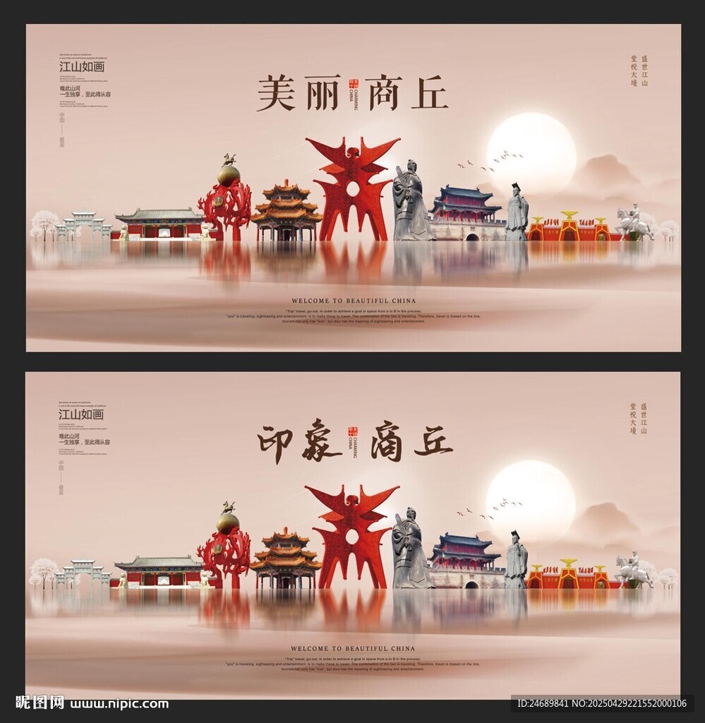 商丘