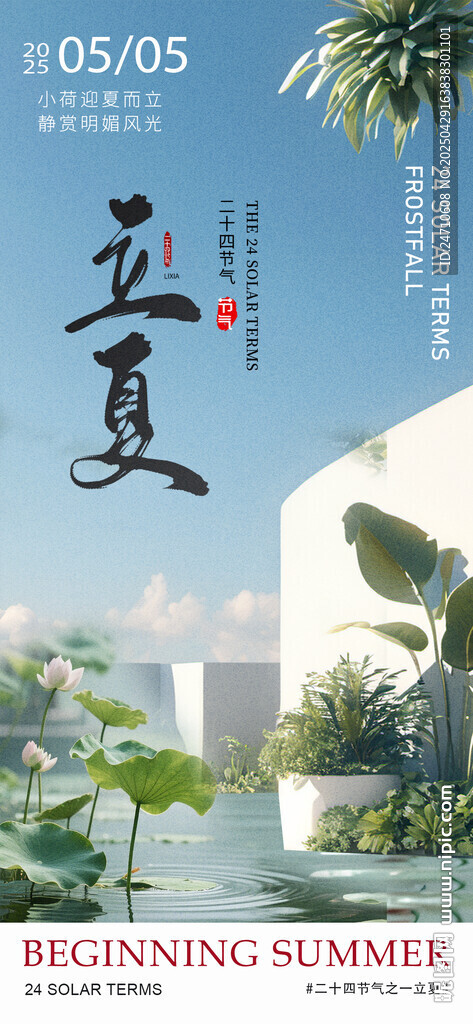 立夏时节 开启清凉夏日