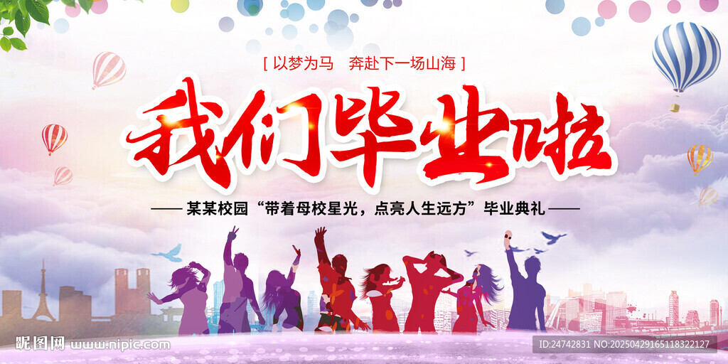 毕业典礼