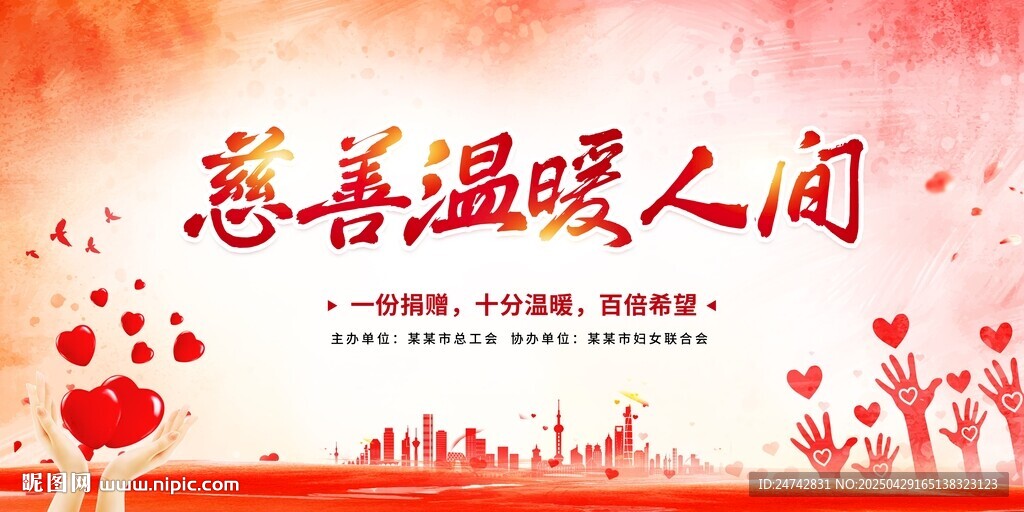 公益