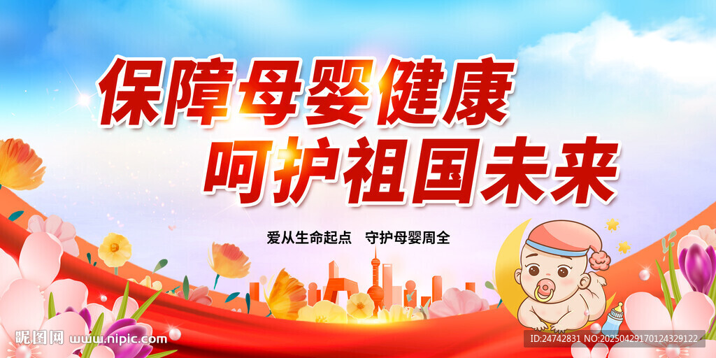 母婴健康