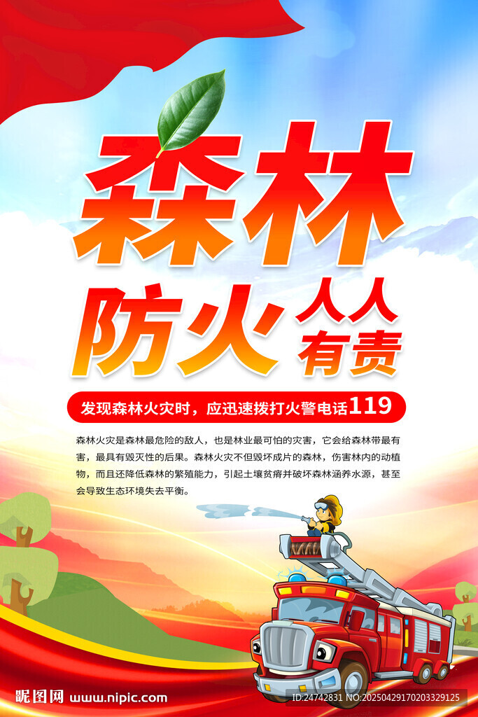 森林防火