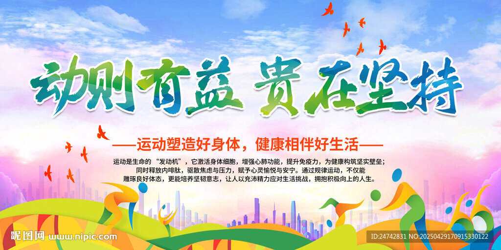 运动