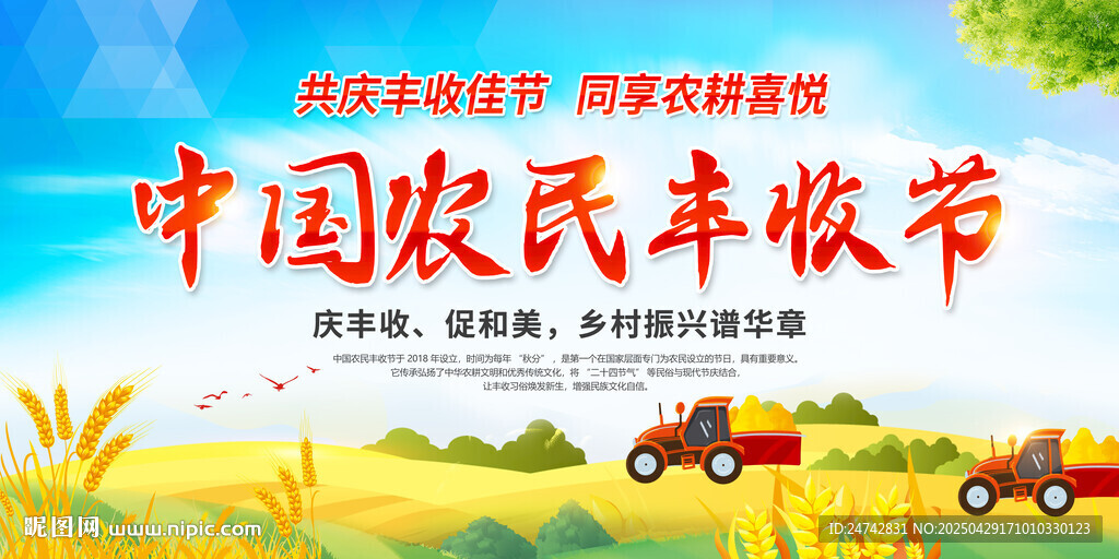 中国农民丰收节