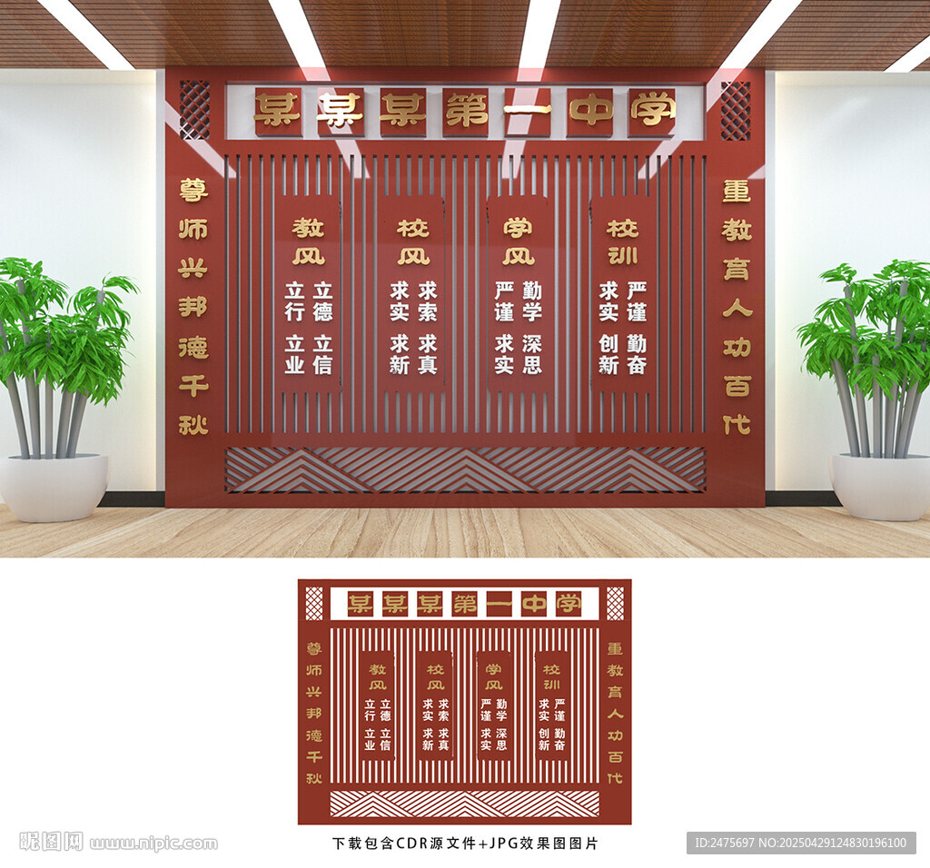 一训三风