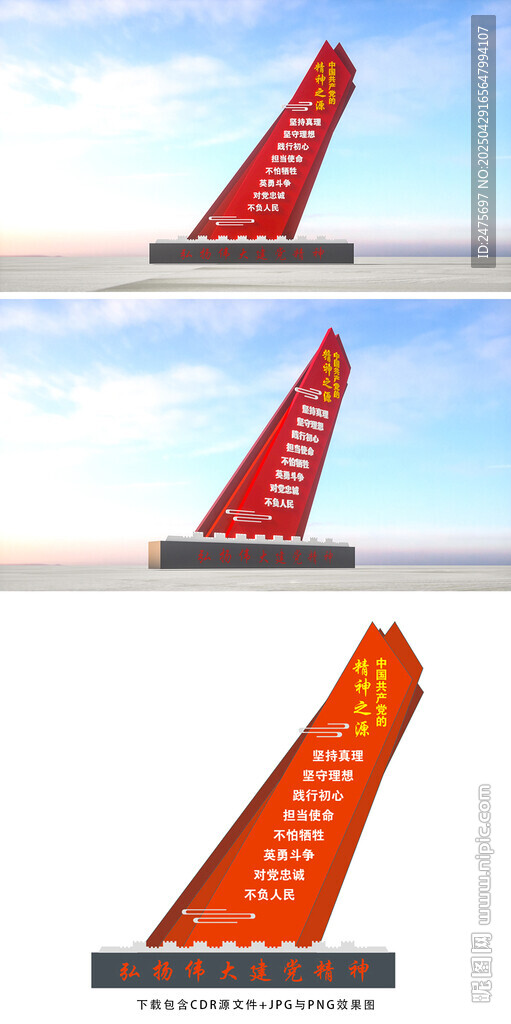 建党精神