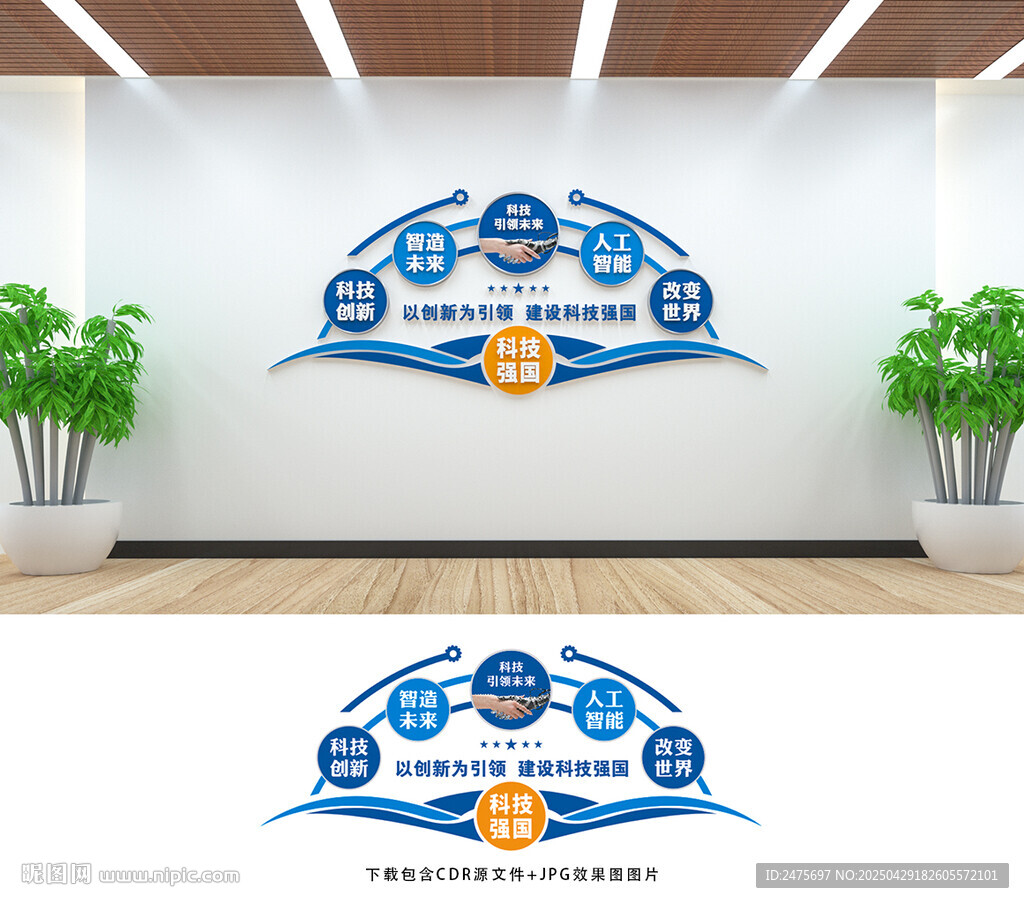 科技文化墙