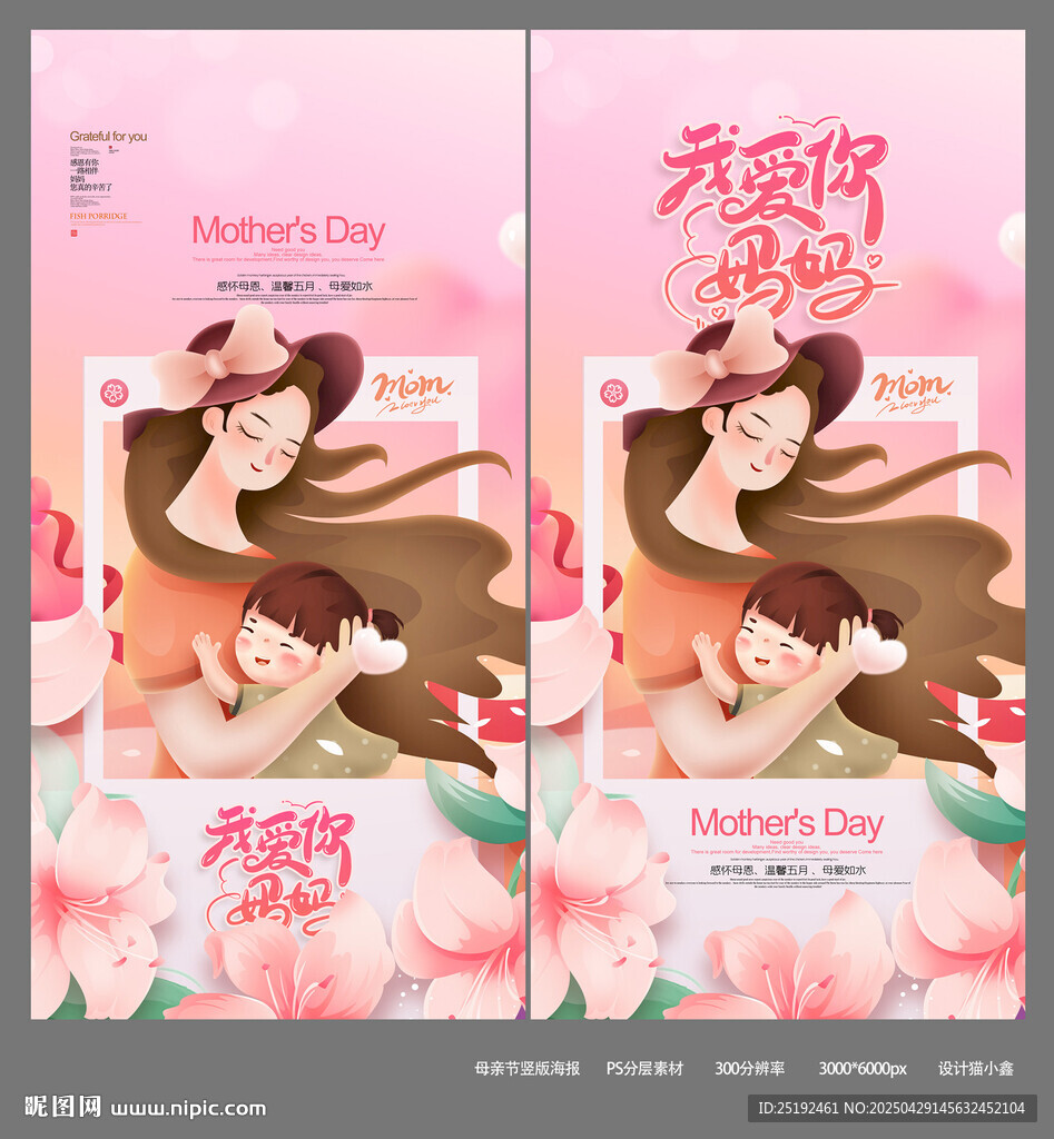 竖版母亲海报设计