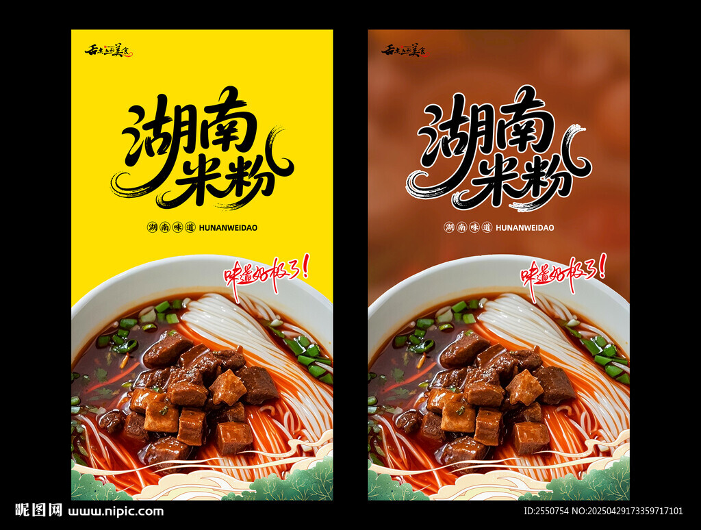 湖南米粉