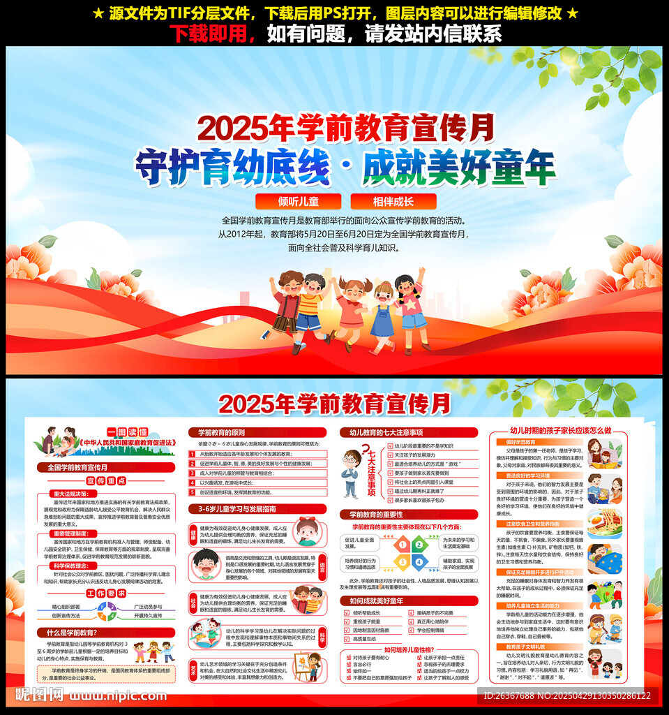 学前教育宣传月