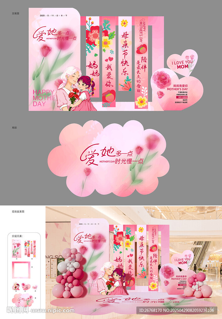 母亲节美陈
