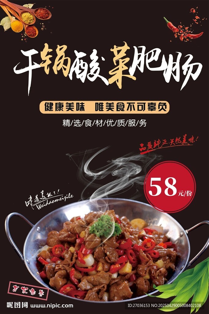 酸菜肥肠