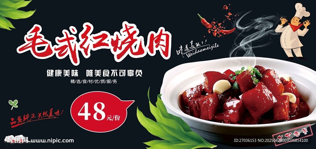 红烧肉
