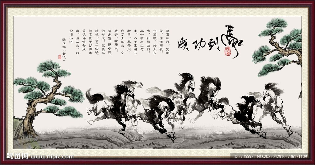 马到成功