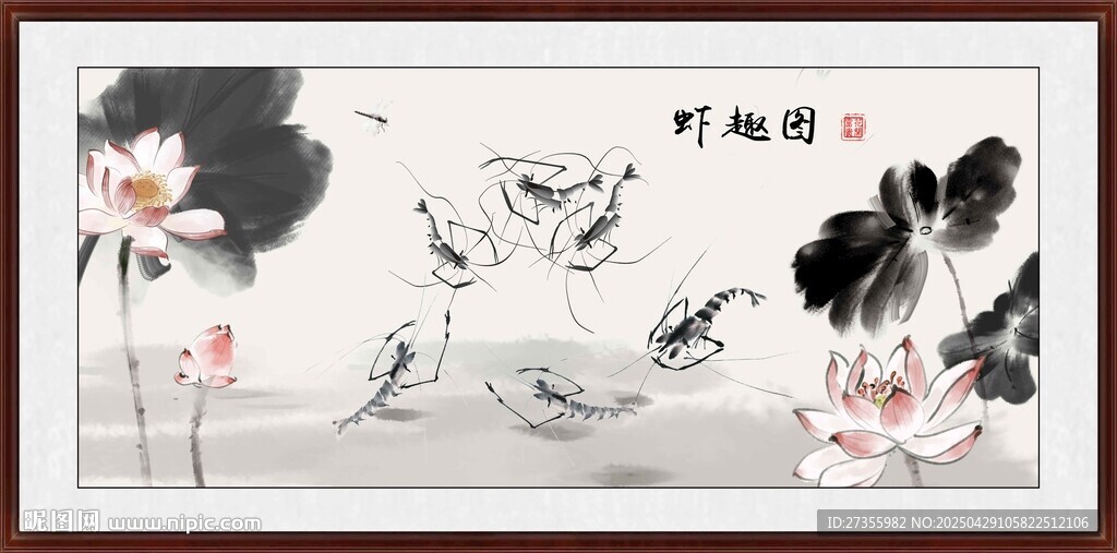 虾趣图