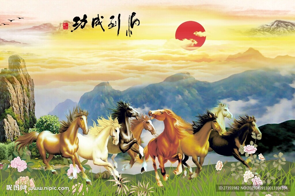 马到成功