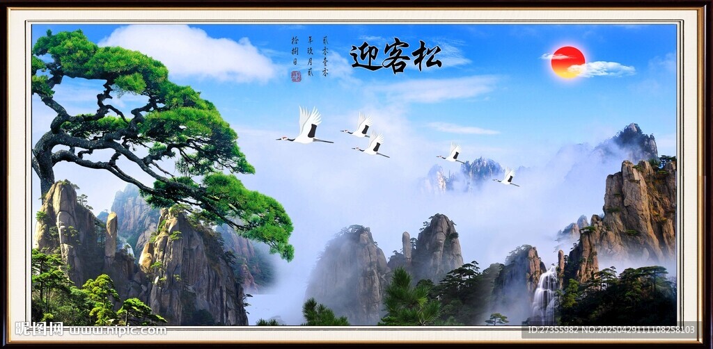 迎客松