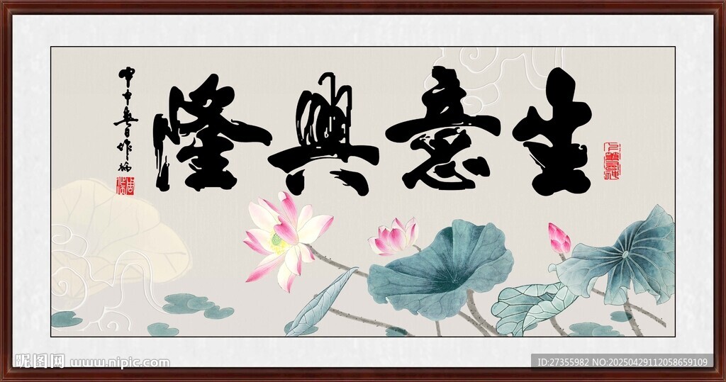 生意兴隆