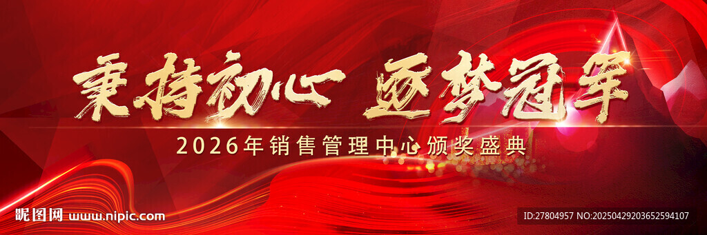 红色会议背景