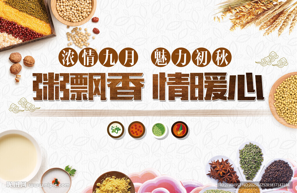腊八粥