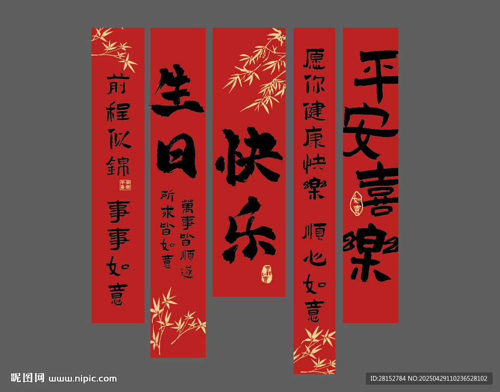 中式生日挂幅