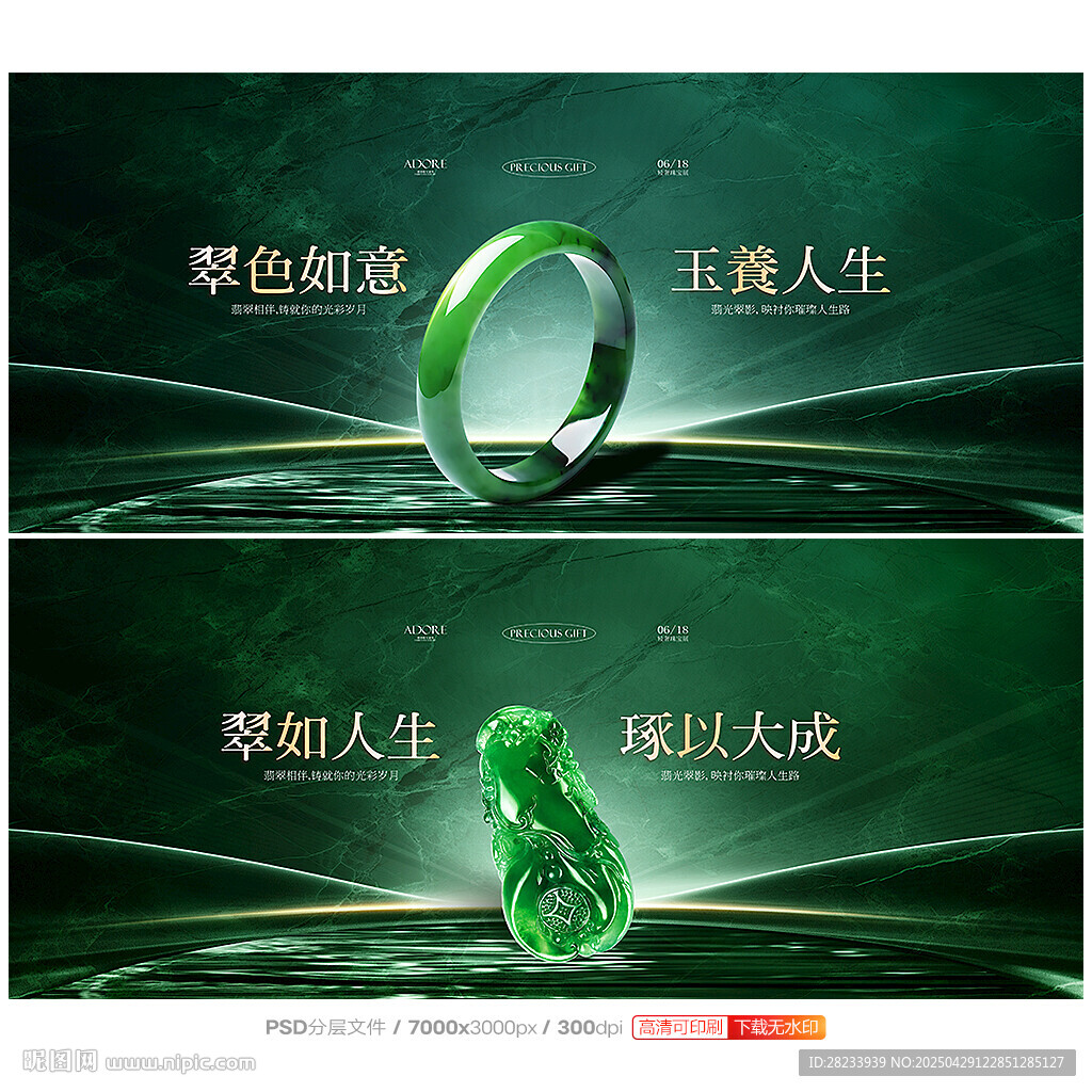 翡翠