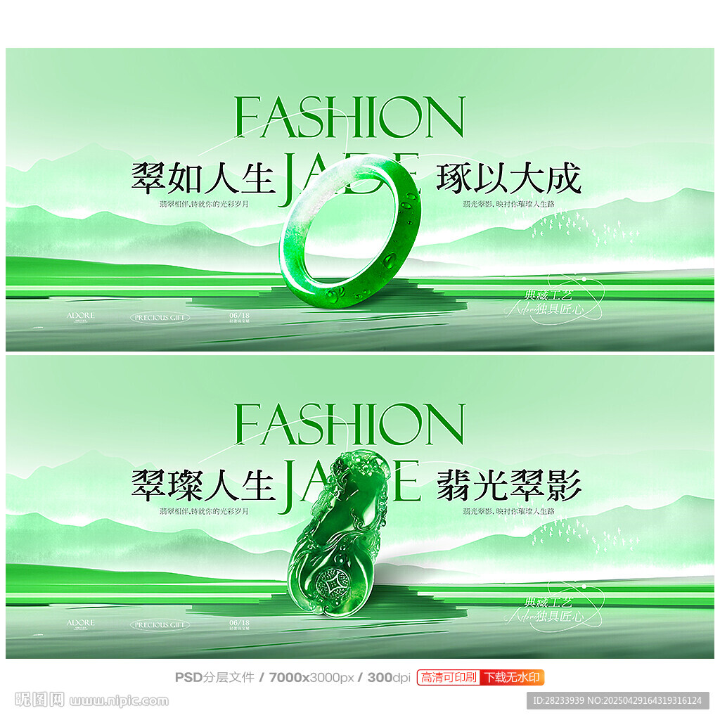 翡翠