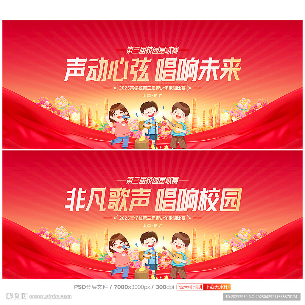 歌唱比赛