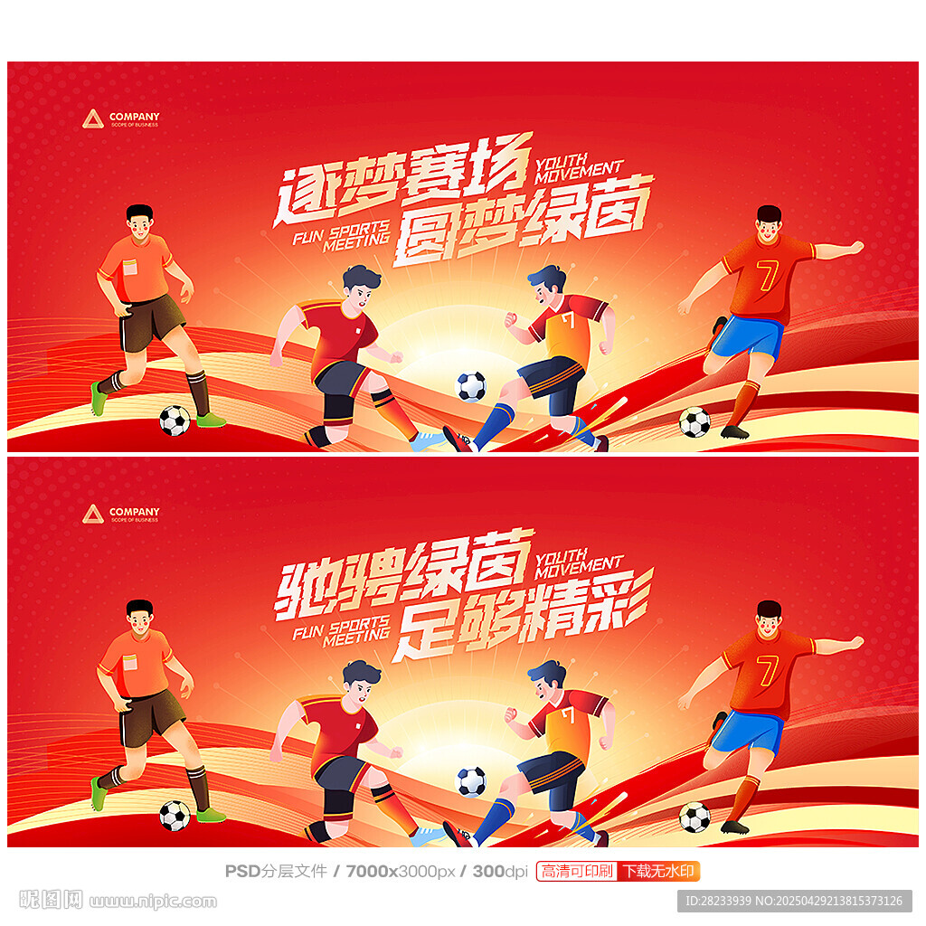 足球