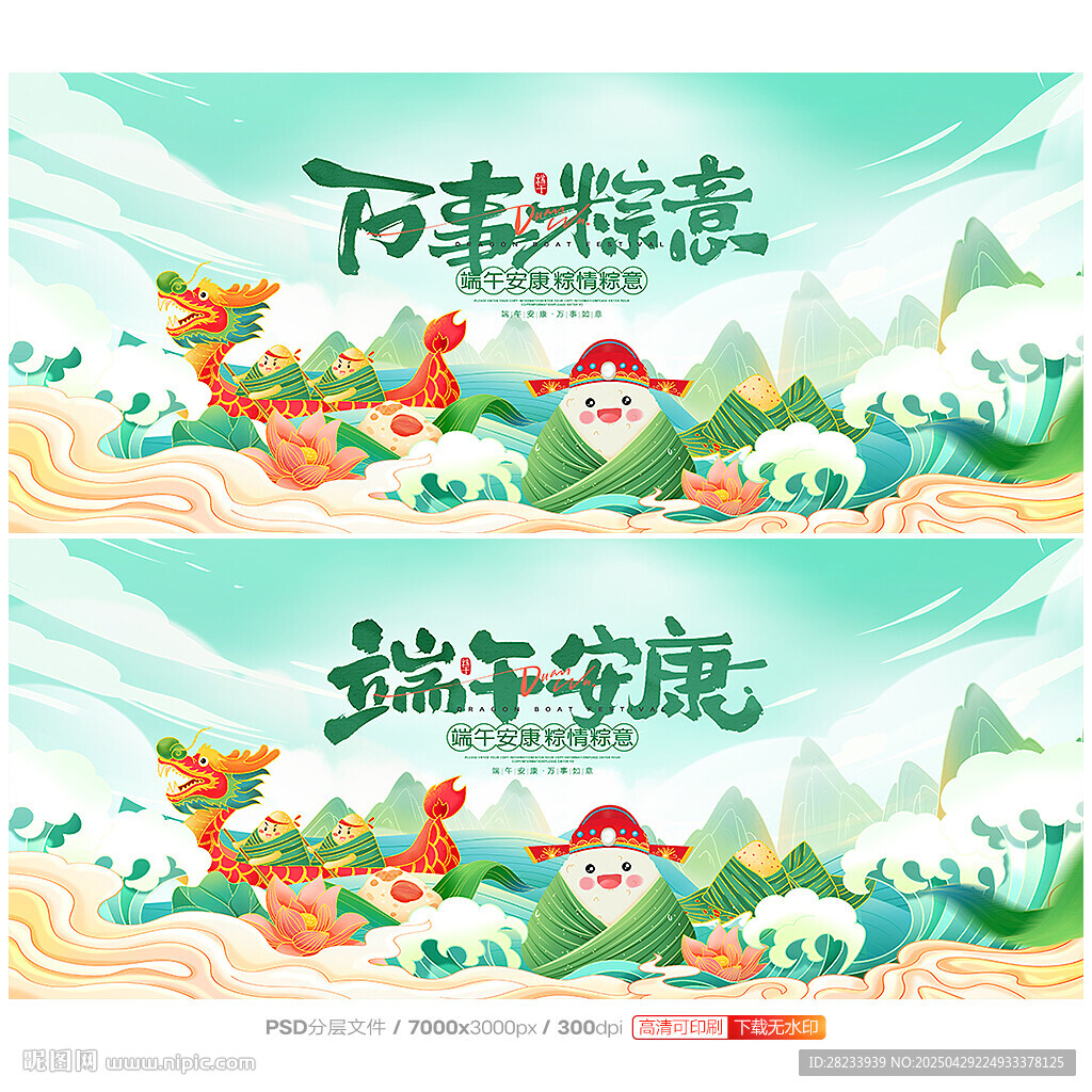 端午节