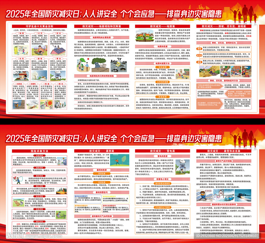 512防灾减灾日