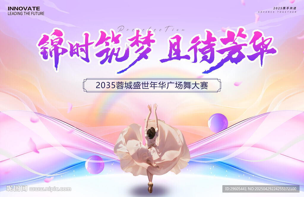广场舞蹈大赛展板