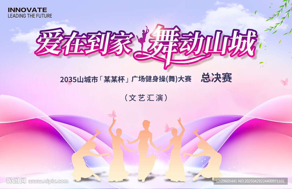 广场舞大赛展板文艺演出