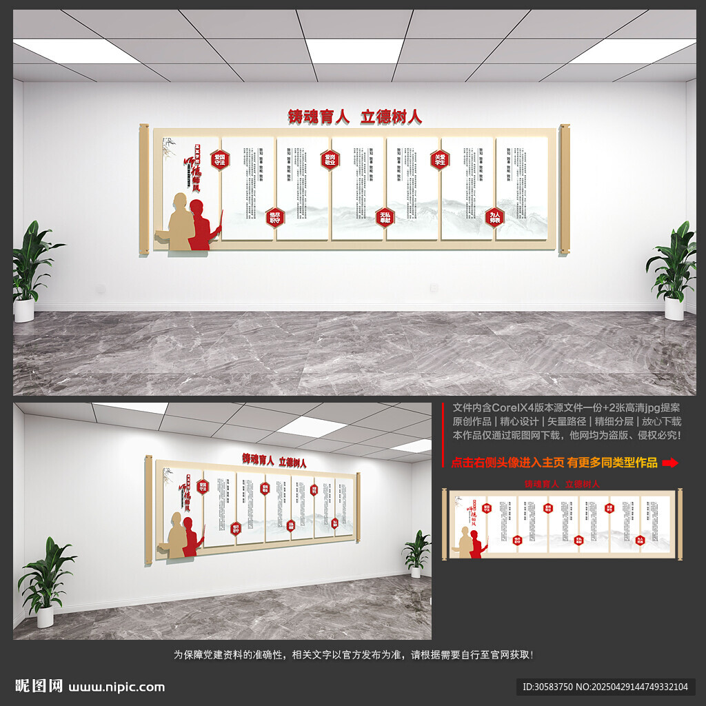 师德师风文化墙