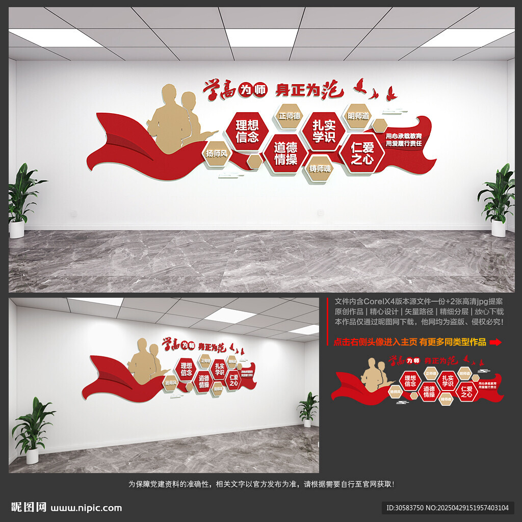 教师文化墙