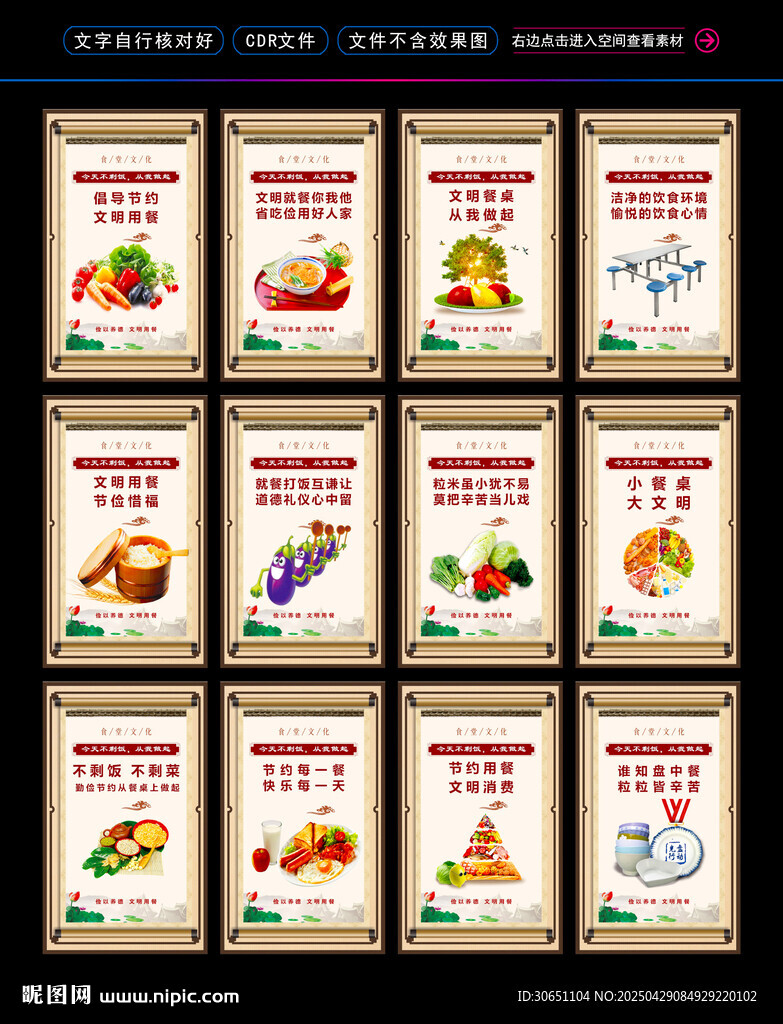 食堂节约海报