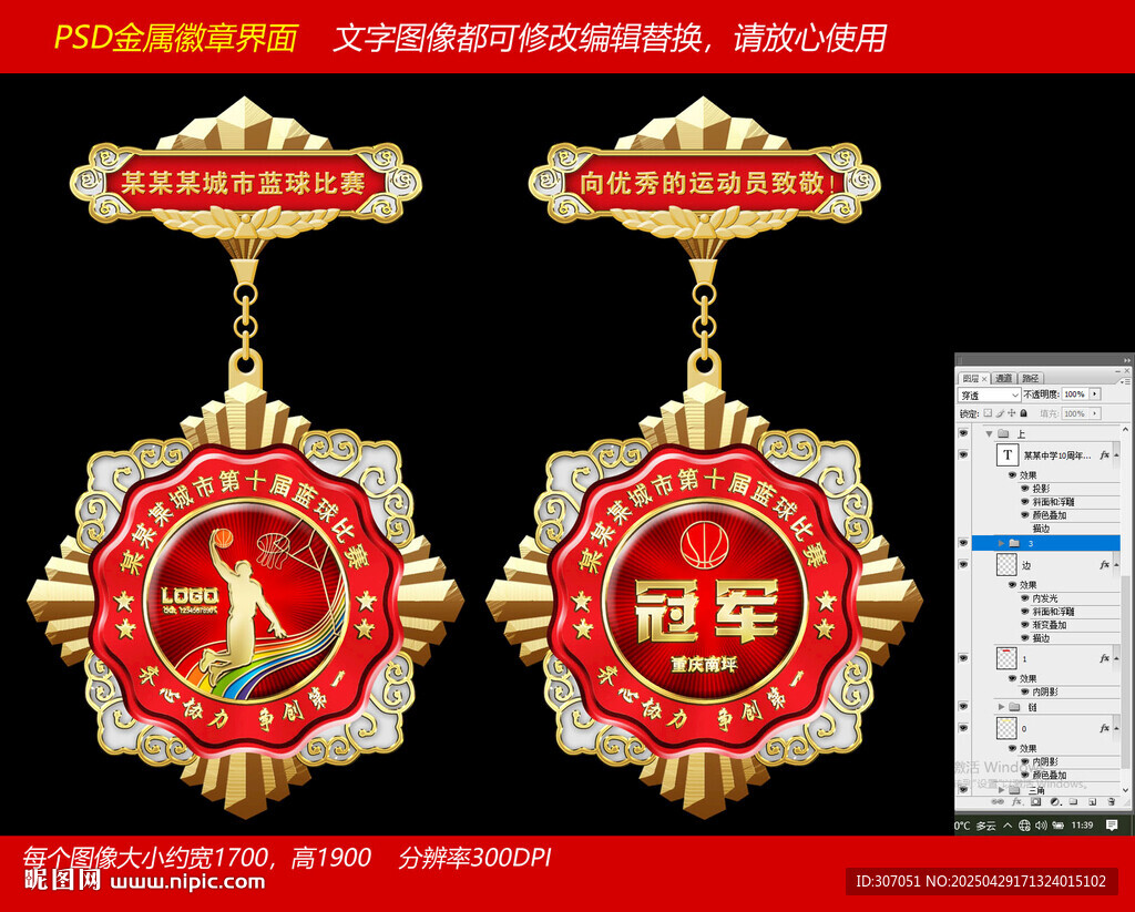 蓝球比赛金牌