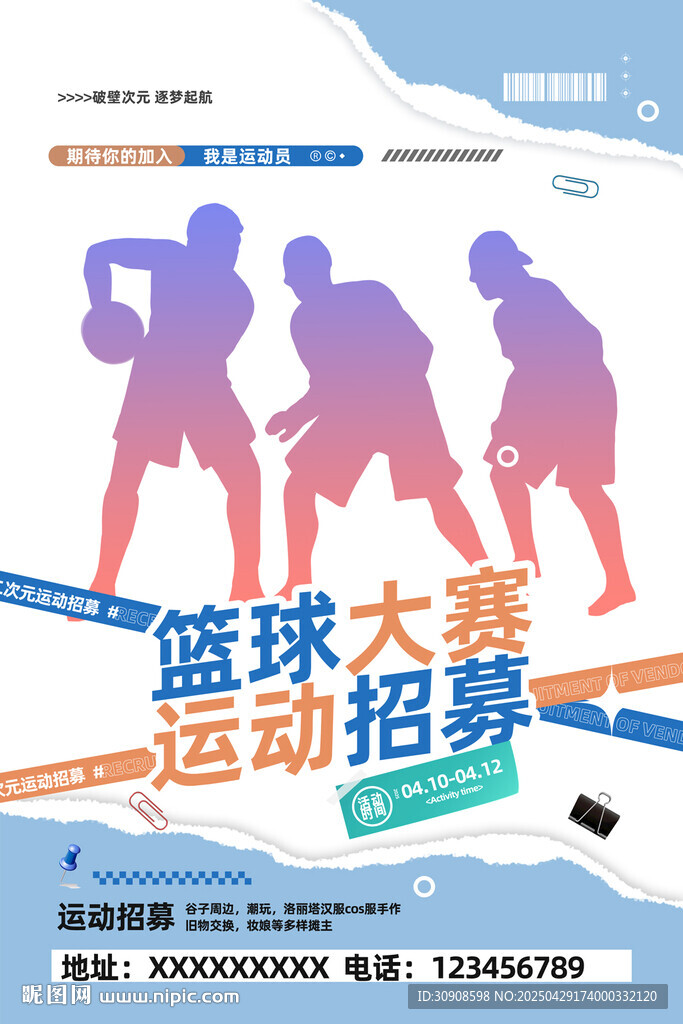篮球