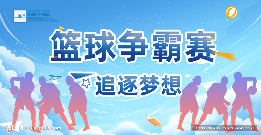 篮球