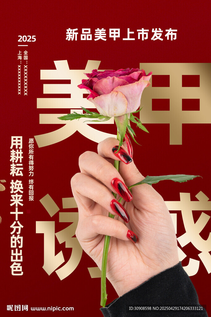 美甲