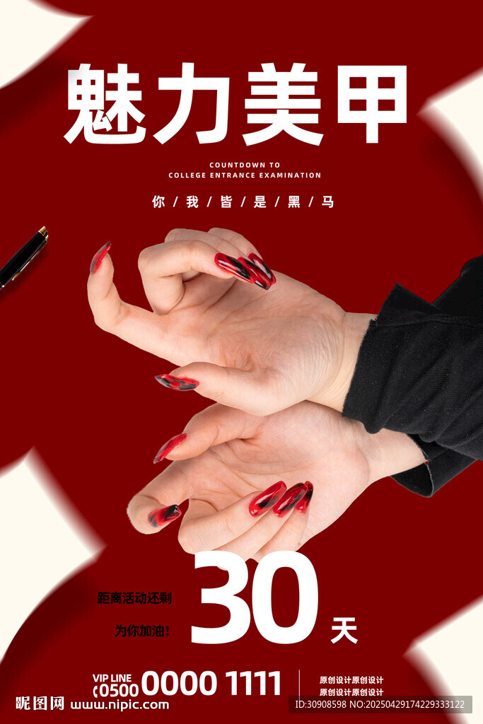 美甲