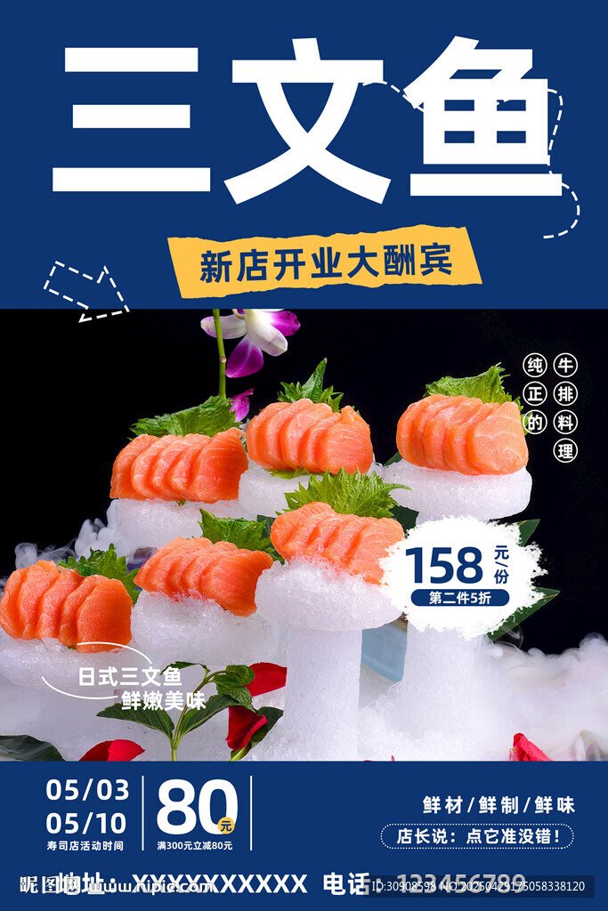 三文鱼