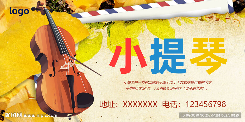 小提琴