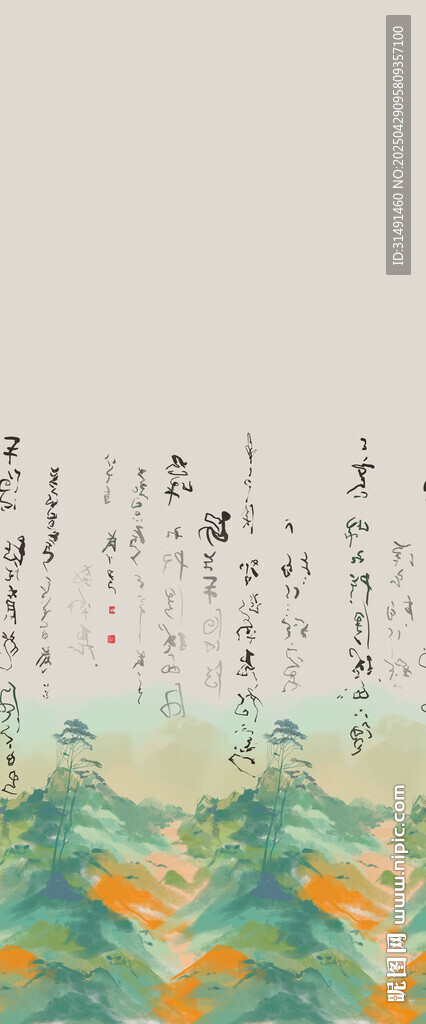 中式山水书法艺术图景