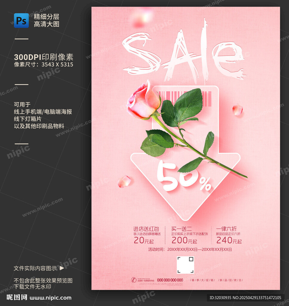 降价打折促销海报