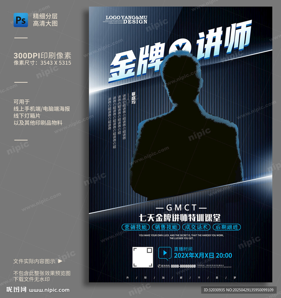 人物讲师海报