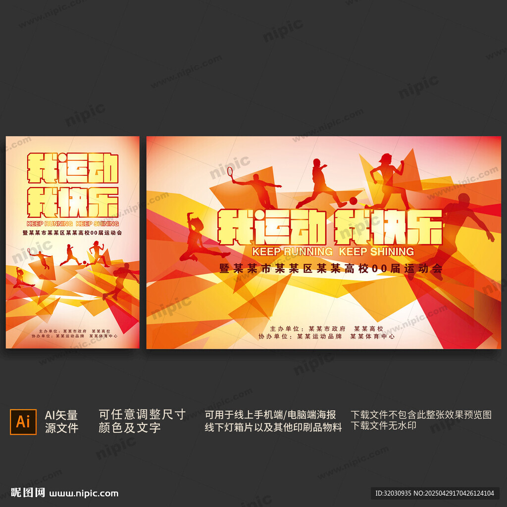 运动会